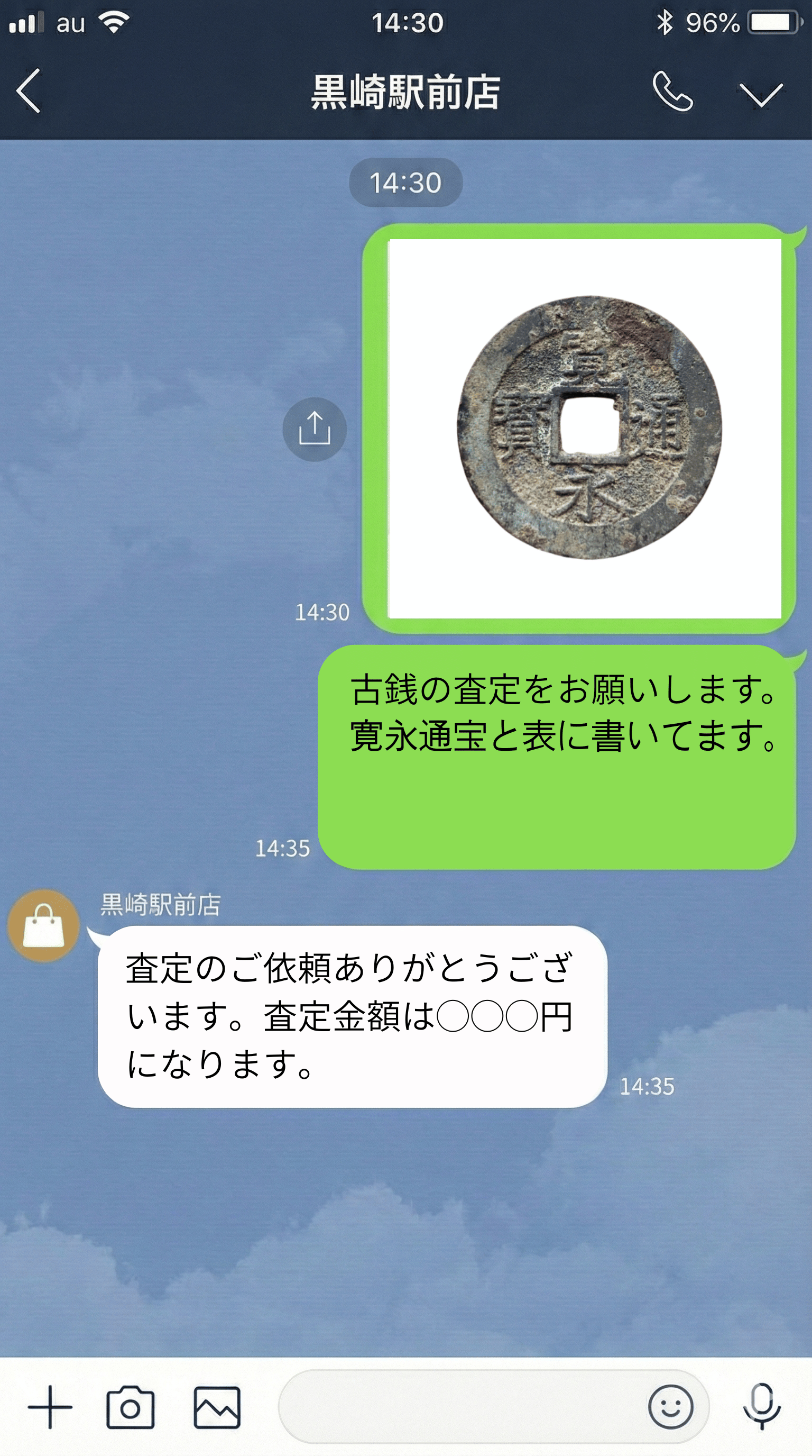 LINE査定トーク画面
